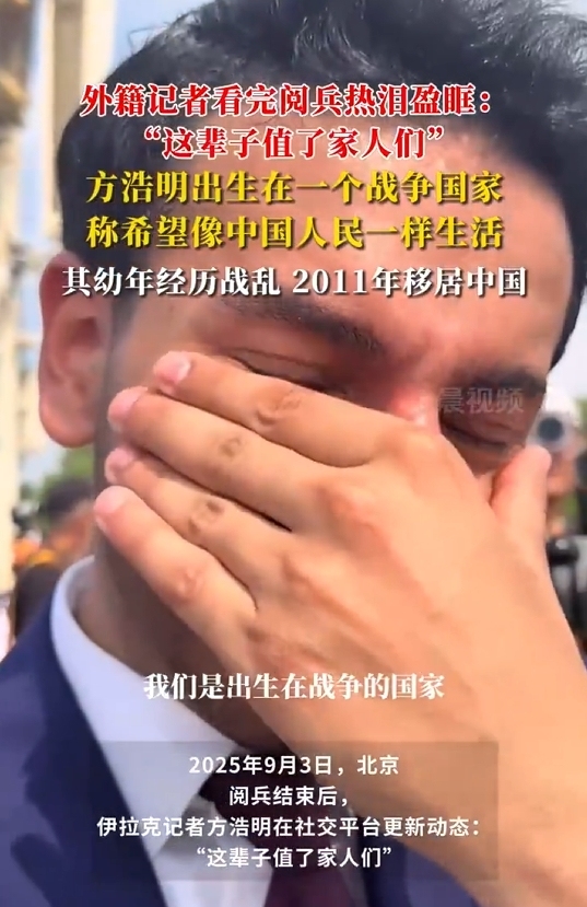 观看九三阅兵后 外籍记者热泪盈眶:这辈子值了家人们